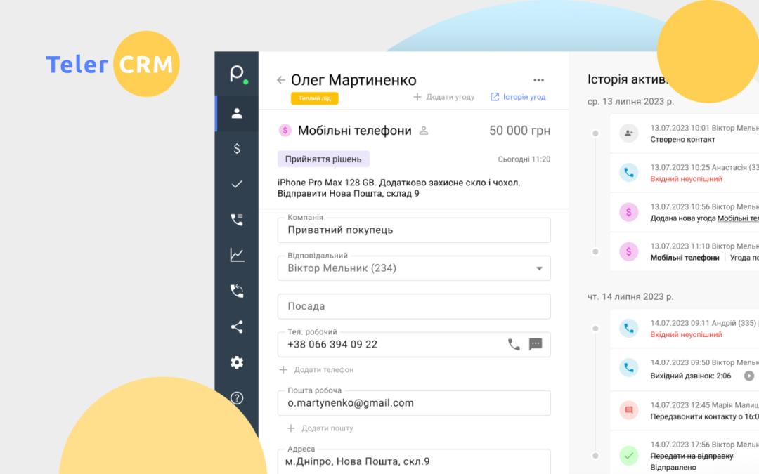Робота з клієнтами в TelerCRM