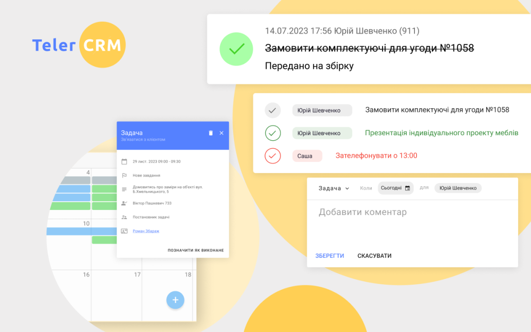 Планування задач в TelerCRM